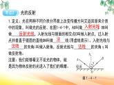 人教版（2024） 八年级上册物理：第四章 光现象 复习课件