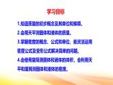 人教版（2024） 八年級(jí)上冊(cè)物理：第六章 質(zhì)量與密度 復(fù)習(xí)課件