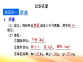 人教版（2024） 八年級(jí)上冊(cè)物理：第六章 質(zhì)量與密度 復(fù)習(xí)課件