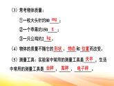 人教版（2024） 八年級(jí)上冊(cè)物理：第六章 質(zhì)量與密度 復(fù)習(xí)課件