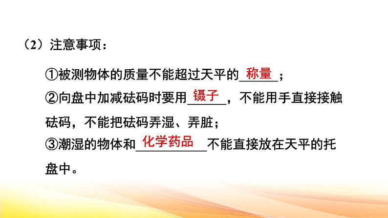 人教版（2024） 八年级上册物理：第六章 质量与密度 复习课件第7页