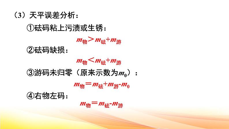 人教版（2024） 八年级上册物理：第六章 质量与密度 复习课件第8页