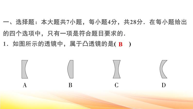 人教版（2024） 八年级上册物理第五章 透镜及其应用 测试卷课件第2页