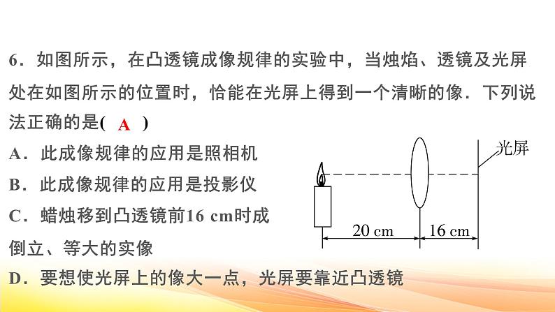 人教版（2024） 八年级上册物理第五章 透镜及其应用 测试卷课件第7页