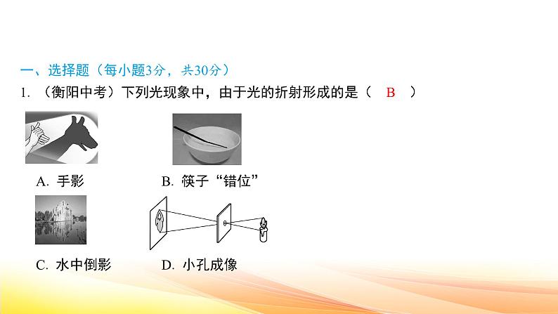 人教版（2024） 八年级上册物理第四章 光现象 测试卷课件第2页