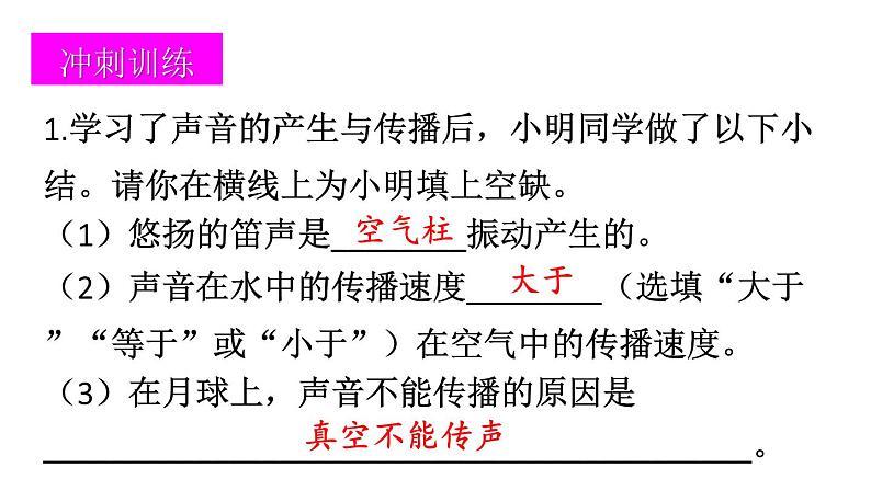 初中物理新北师大版八年级上册第三章 声现象整理与复习教学课件2024秋第4页