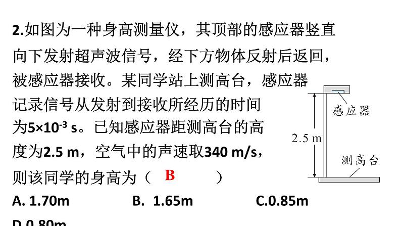 初中物理新北师大版八年级上册第三章 声现象整理与复习教学课件2024秋第5页