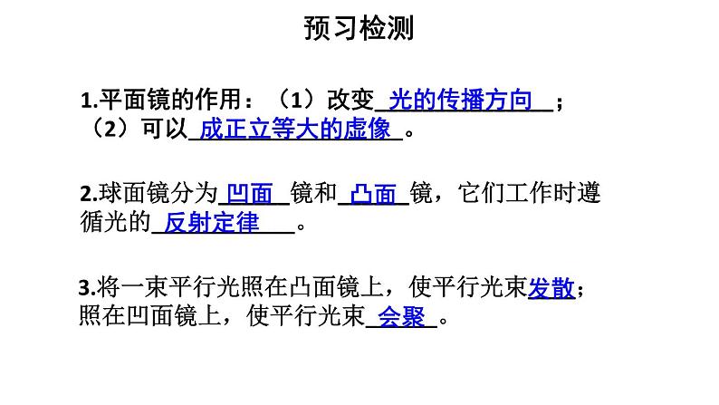 初中物理新人教版八年级上册第四章第三节第二课时 平面镜、凸面镜和凹面镜教学课件2024秋第3页