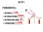 初中物理新人教版八年級(jí)上冊(cè)第四章第三節(jié)第二課時(shí) 平面鏡、凸面鏡和凹面鏡教學(xué)課件2024秋