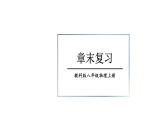 初中物理新教科版八年级上册第五章 物态变化教学课件2024秋