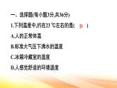 人教版（2024） 八年級上冊物理第三章 物態(tài)變化 測試卷課件