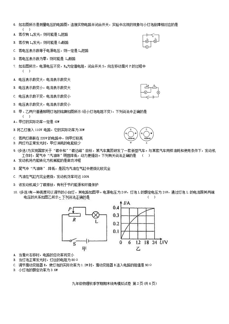 贵州省黔东南州剑河县第四中学省优名师资源共享2024年秋季学期期末统考模拟考试九年级物理试卷及答案第2页
