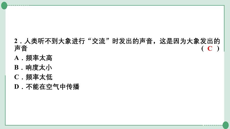 人教版物理八年级上册第2-3章期末复习课件第7页