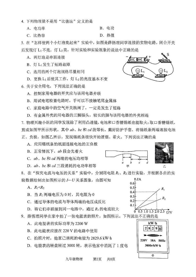 天津市南开区2024-2025学年度九年级上学期期末物理试卷第2页