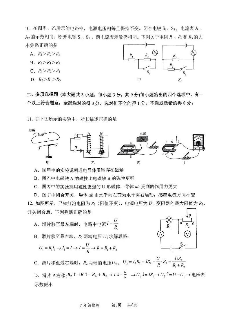 天津市南开区2024-2025学年度九年级上学期期末物理试卷第3页