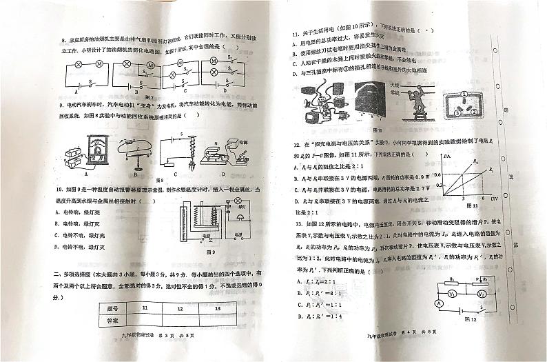 天津市红桥区2024-2025学年九年级上学期物理期末试卷第2页