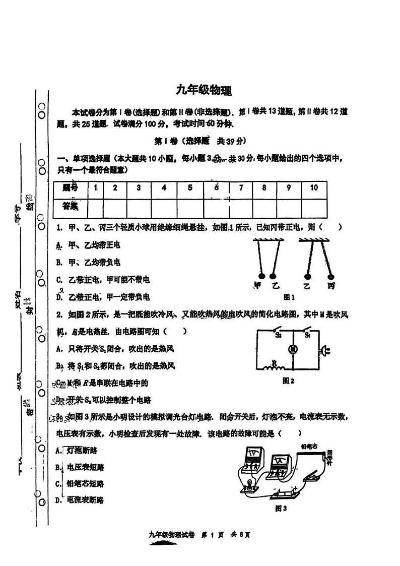 天津市红桥区2024-2025学年九年级上学期期末物理试题第1页