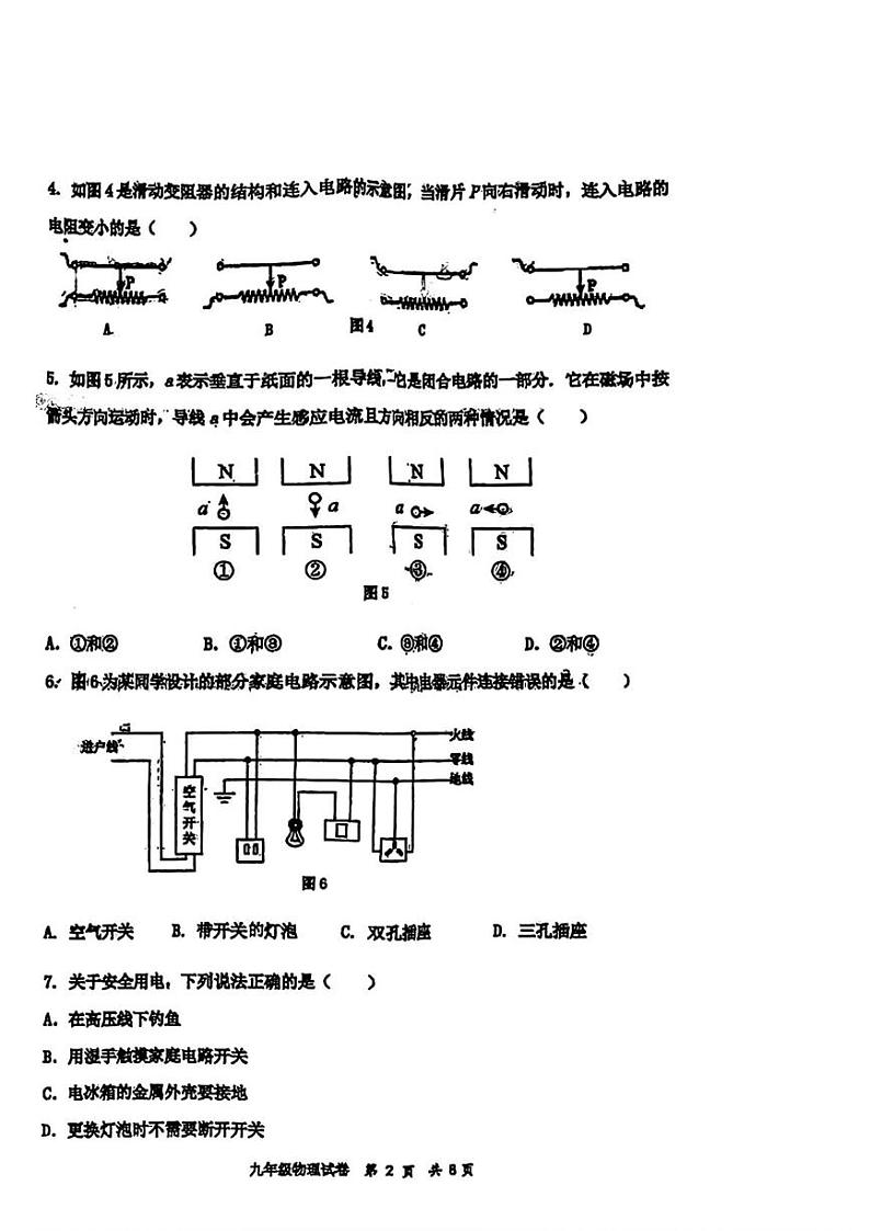 天津市红桥区2024-2025学年九年级上学期期末物理试题第2页