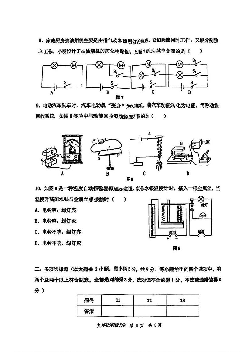 天津市红桥区2024-2025学年九年级上学期期末物理试题第3页