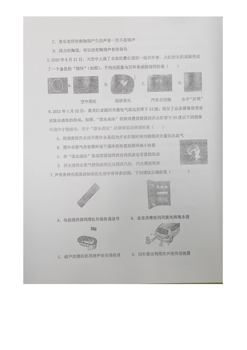 包头青山九中2024-2025学年第一学期校考试卷八年级物理 包头青山九中2024-2025学年第一学期校考试卷八年级物理第2页