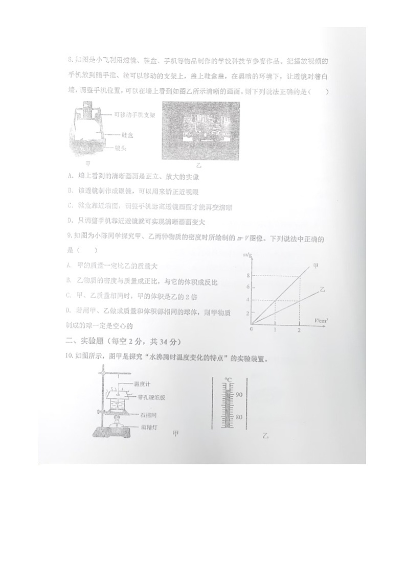 包头青山九中2024-2025学年第一学期校考试卷八年级物理 包头青山九中2024-2025学年第一学期校考试卷八年级物理第3页