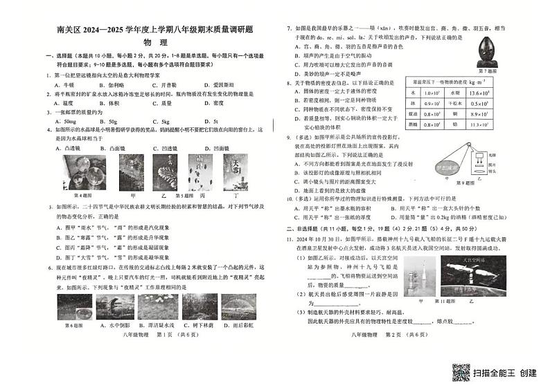 吉林省长春市南关区2024-2025学年八年级上学期期末物理试题 吉林省长春市南关区2024-2025学年八年级上学期期末物理试题第1页
