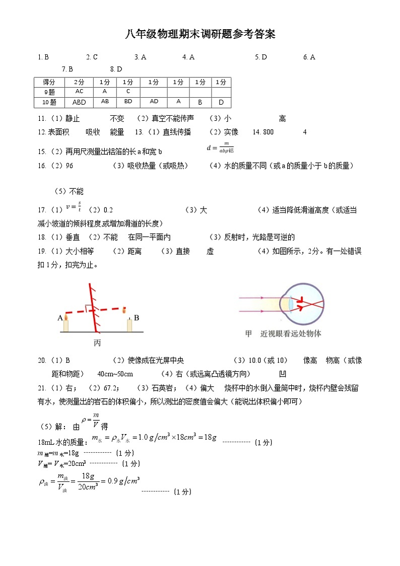 吉林省长春市南关区2024-2025学年八年级上学期期末物理试题 答案（物理）第1页