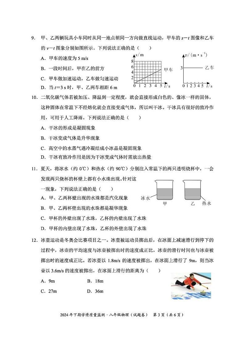 定稿   2024年下学期期中考试八年级物理试卷第3页
