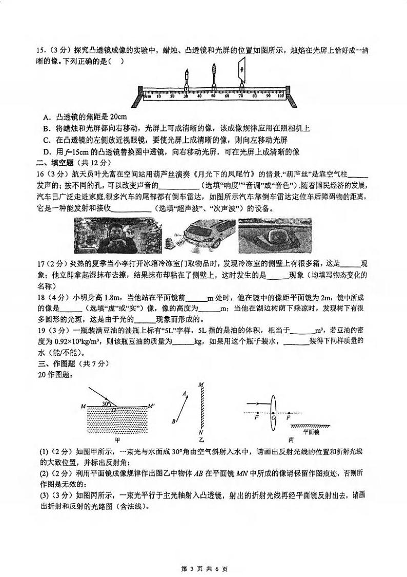 湖北省武汉市九校联考2024-2025学年八年级上学期12月月考物理试卷第3页