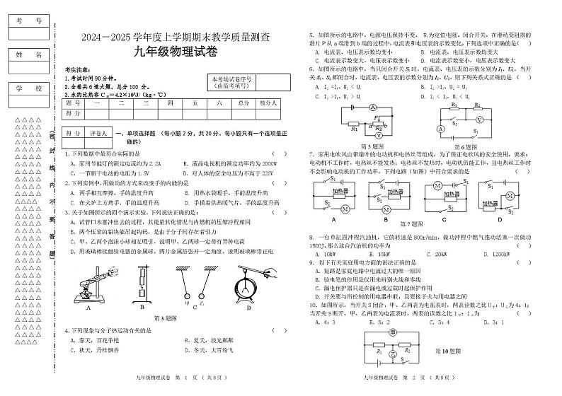 黑龙江省齐齐哈尔市讷河市2024-2025学年九年级上学期期末教学质量测查物理试卷第1页