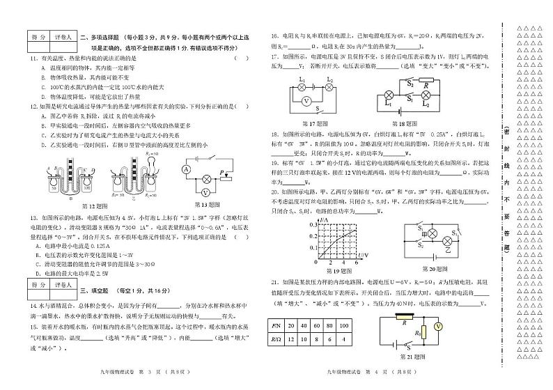 黑龙江省齐齐哈尔市讷河市2024-2025学年九年级上学期期末教学质量测查物理试卷第2页