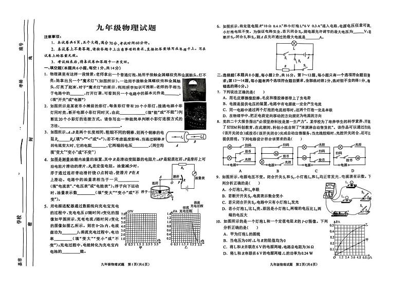 河南省周口市郸城县东风乡2024-2025学年上学期九年级物理第三次月考试卷第1页
