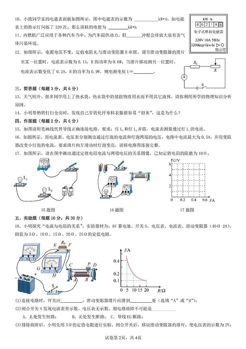 贵州省六盘水市2024-2025学年度九年级上学期期中物理试卷第2页