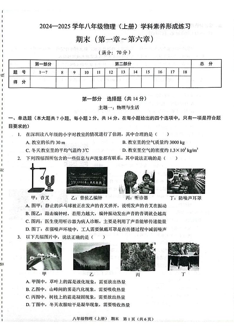 广东省深圳市龙岗区宏扬学校2025届八年级上学期期末考试物理试题 202412期末八年级物理第1页