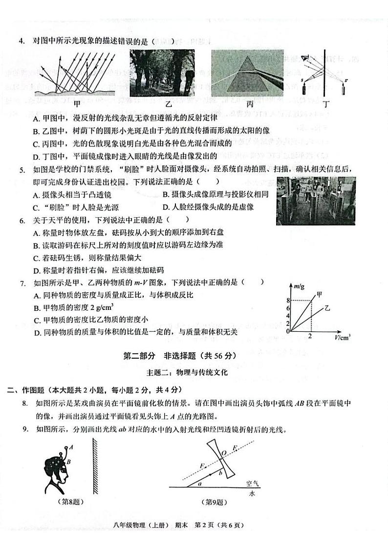 广东省深圳市龙岗区宏扬学校2025届八年级上学期期末考试物理试题 202412期末八年级物理第2页