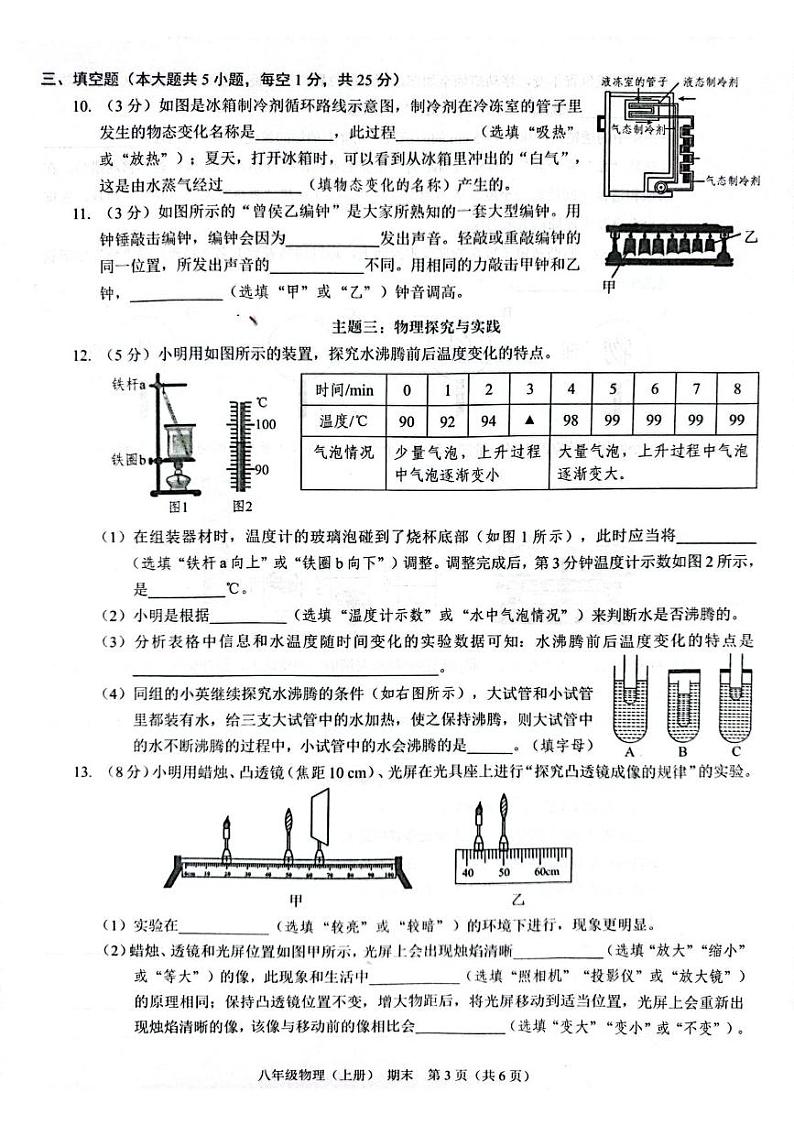 广东省深圳市龙岗区宏扬学校2025届八年级上学期期末考试物理试题 202412期末八年级物理第3页