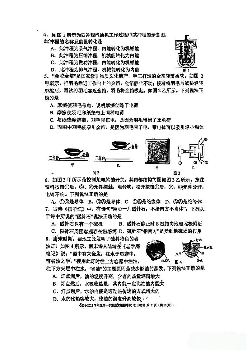北京市第二中学2024-2025学年九年级上学期期末模拟考试物理试题（12月月考）第2页