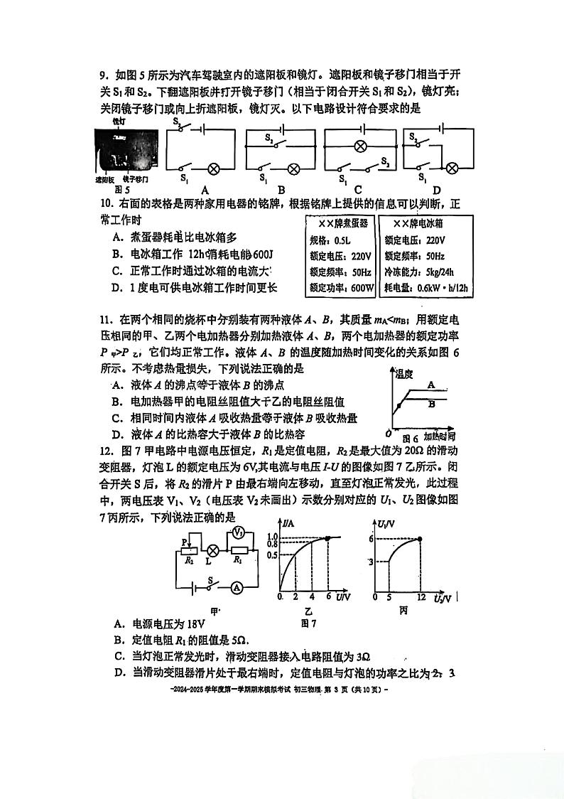 北京市第二中学2024-2025学年九年级上学期期末模拟考试物理试题（12月月考）第3页
