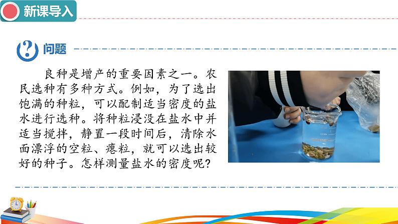 6.3测量液体和固体的密度课件-----2024-2025学年人教版八年级物理上册第3页