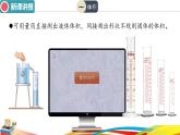6.3測量液體和固體的密度課件-----2024-2025學年人教版八年級物理上冊