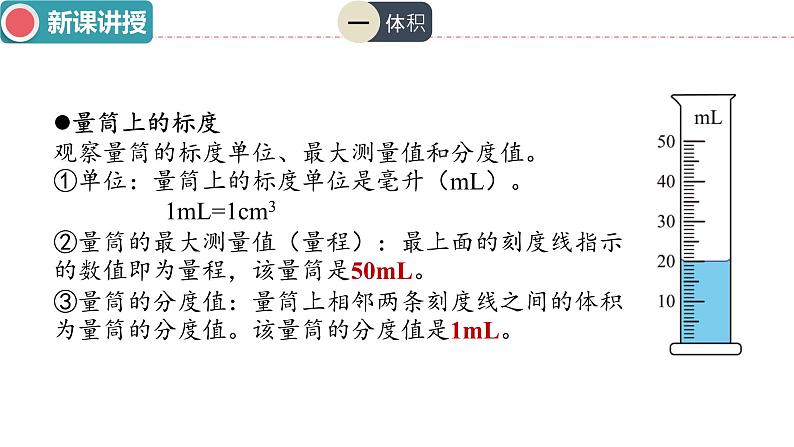 6.3测量液体和固体的密度课件-----2024-2025学年人教版八年级物理上册第6页