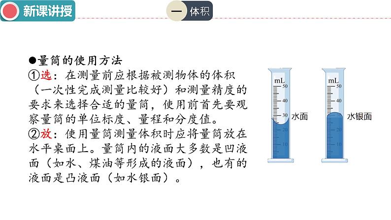 6.3测量液体和固体的密度课件-----2024-2025学年人教版八年级物理上册第7页