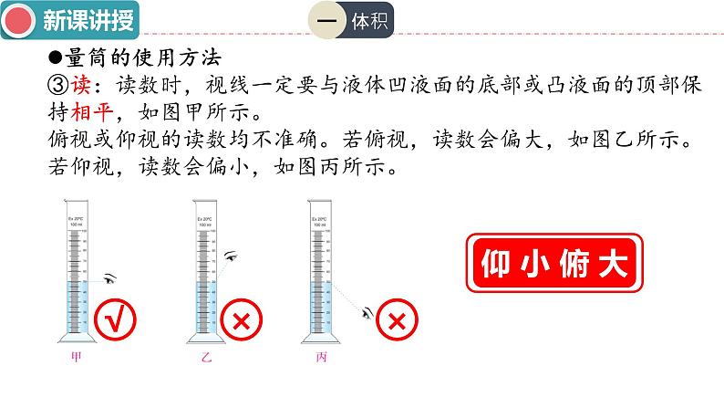 6.3测量液体和固体的密度课件-----2024-2025学年人教版八年级物理上册第8页