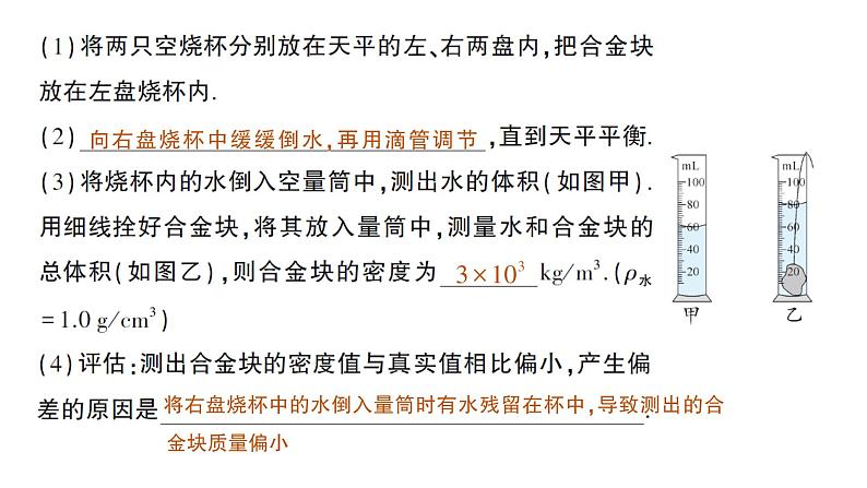 初中物理新教科版八年级上册第六章专题五 密度的特殊测量作业课件2024秋第3页