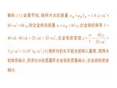 初中物理新教科版八年级上册第六章专题五 密度的特殊测量作业课件2024秋
