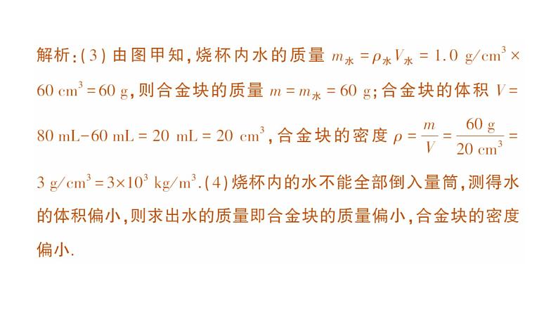 初中物理新教科版八年级上册第六章专题五 密度的特殊测量作业课件2024秋第4页