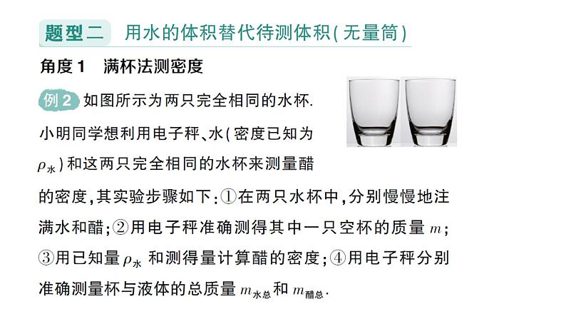 初中物理新教科版八年级上册第六章专题五 密度的特殊测量作业课件2024秋第6页