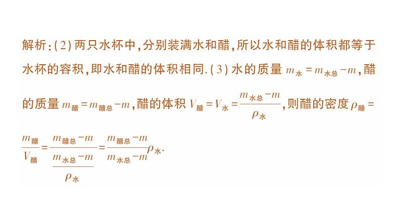 初中物理新教科版八年级上册第六章专题五 密度的特殊测量作业课件2024秋第8页