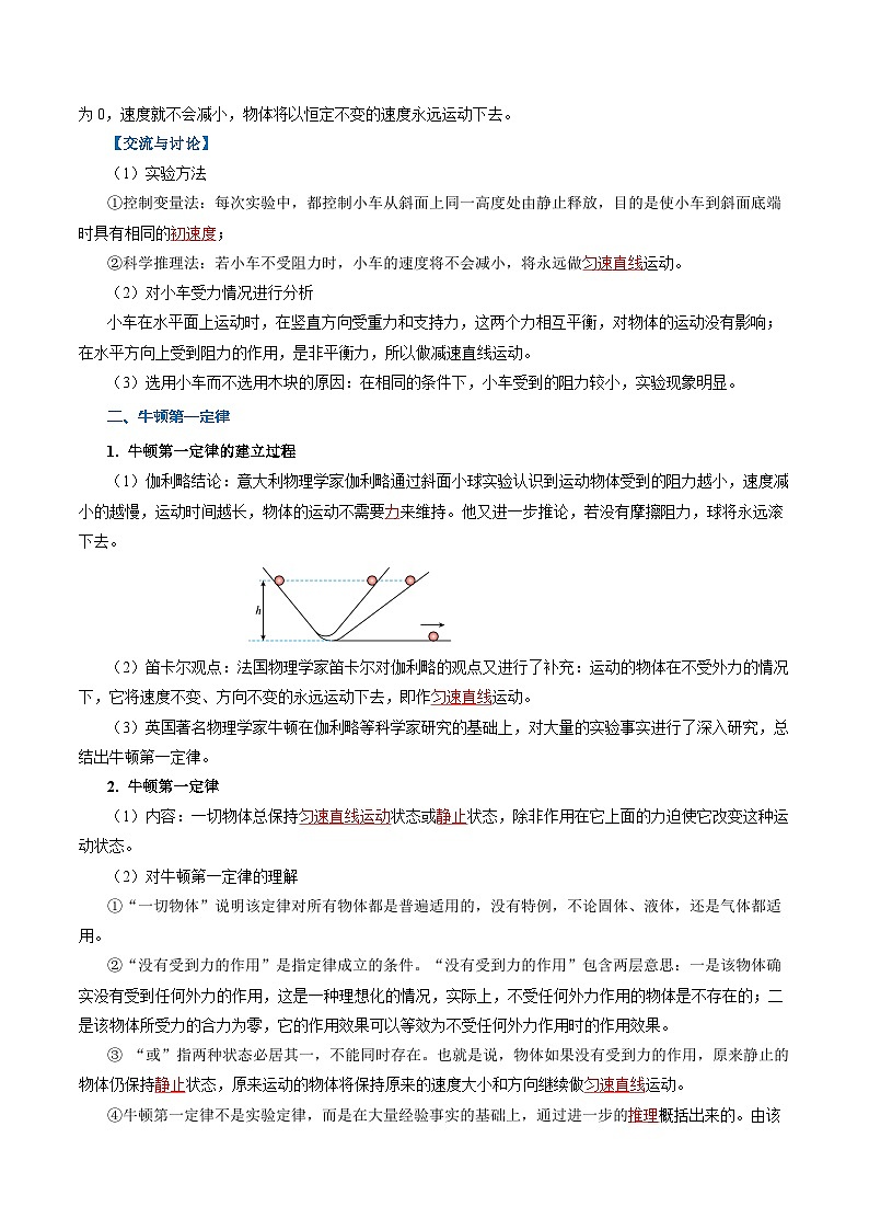 第八章 运动和力（知识清单）【教师版】第3页