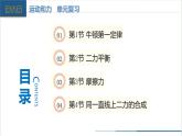 【人教版】八下物理  第八章 运动和力 单元复习（课件+单元知识清单+测试卷）